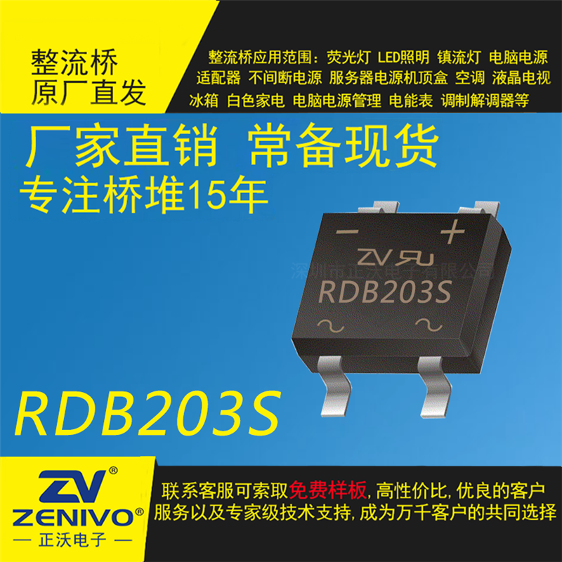 RDB203S