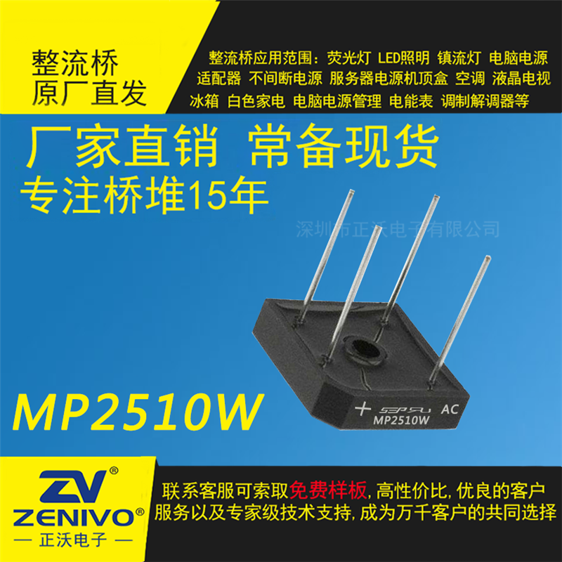 MP2510W