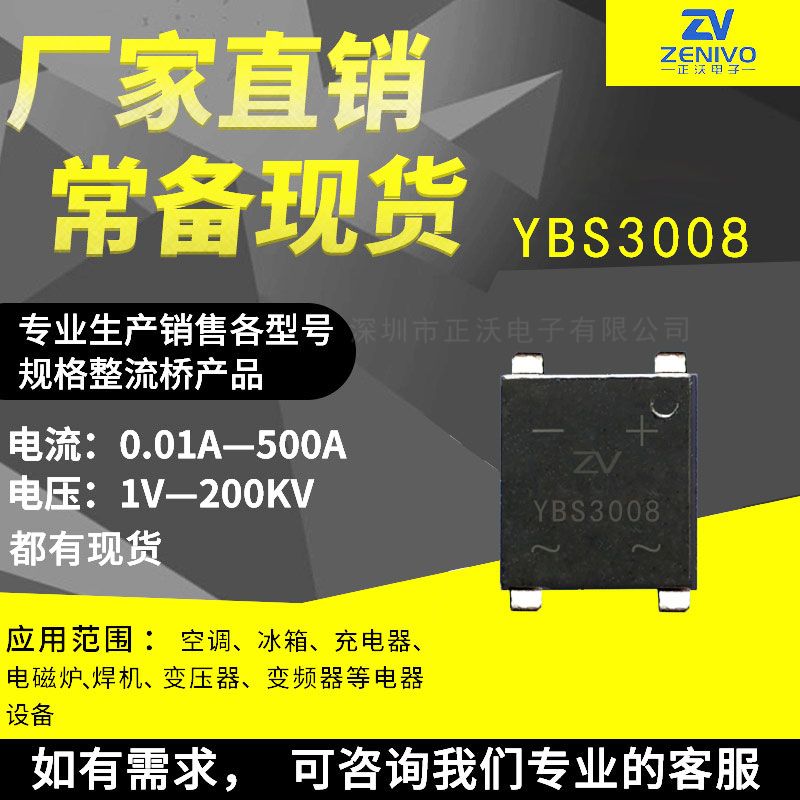 YBS3008