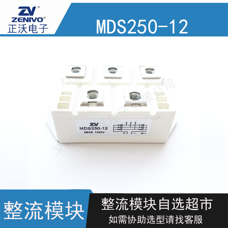 MDS250-12整流模塊  大功率