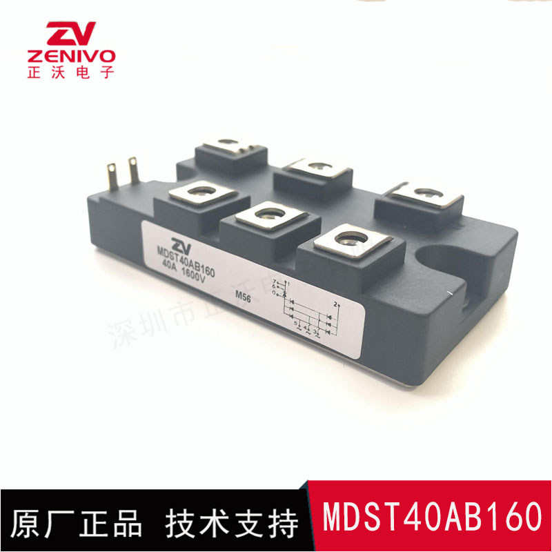 MDST40AB160 整流橋 整流模塊 橋堆 工廠直銷 現貨供4