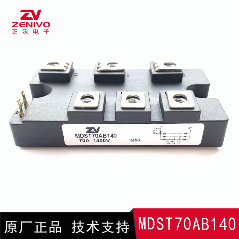 MDST70AB140 整流橋 整流模塊 橋堆 工廠直銷 現(xiàn)貨供4